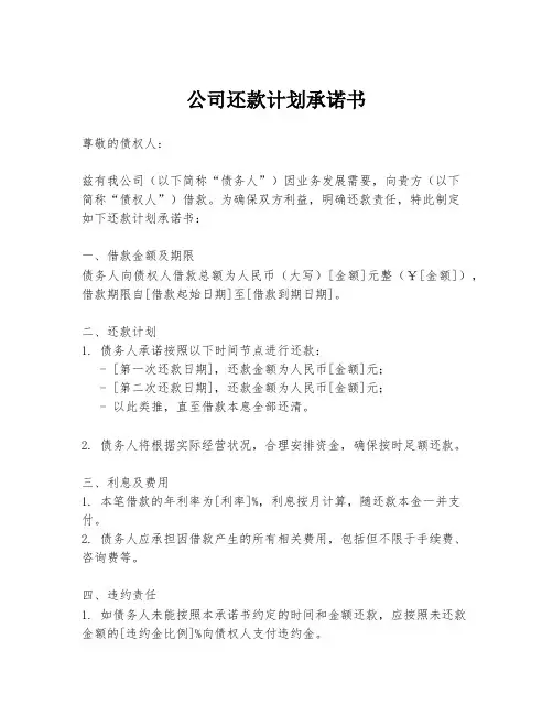 公司还款计划承诺书