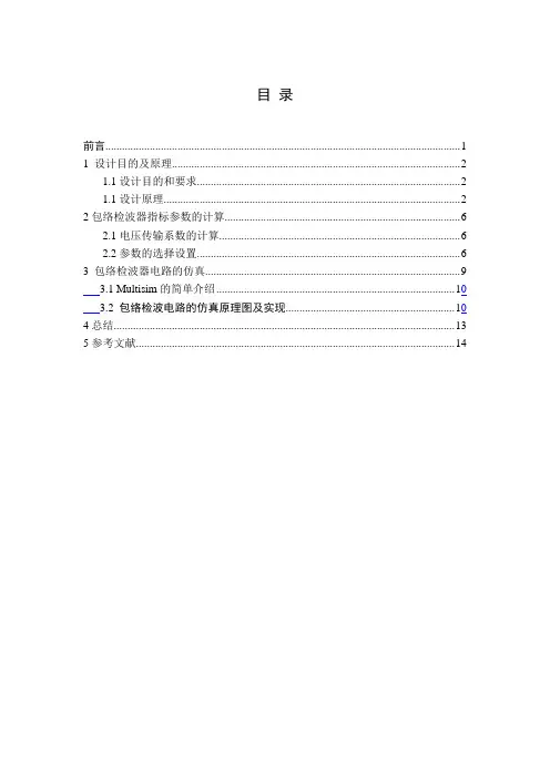 包络检波器的设计与实现