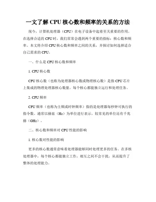 一文了解CPU核心数和频率的关系的方法