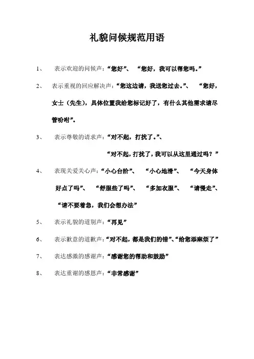 礼貌问候规范用语