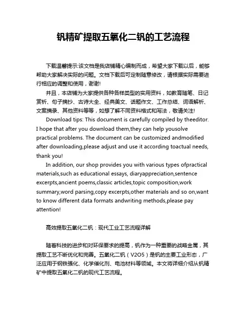 钒精矿提取五氧化二钒的工艺流程