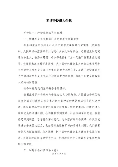 和谐手抄报大全集