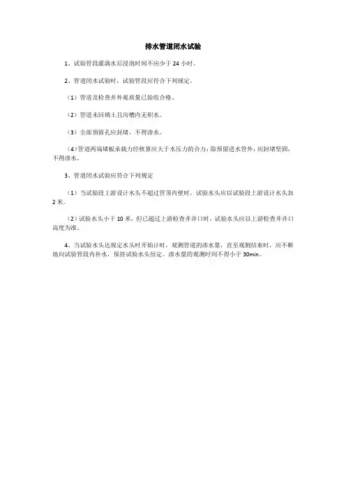 排水管道闭水试验