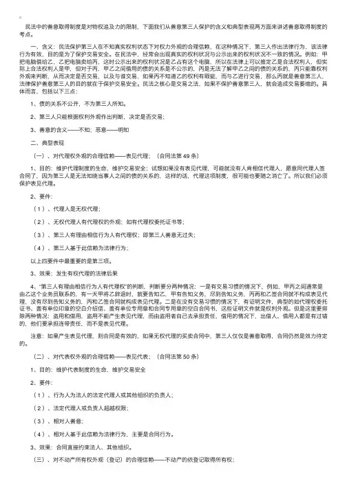 民法中的善意第三人保护