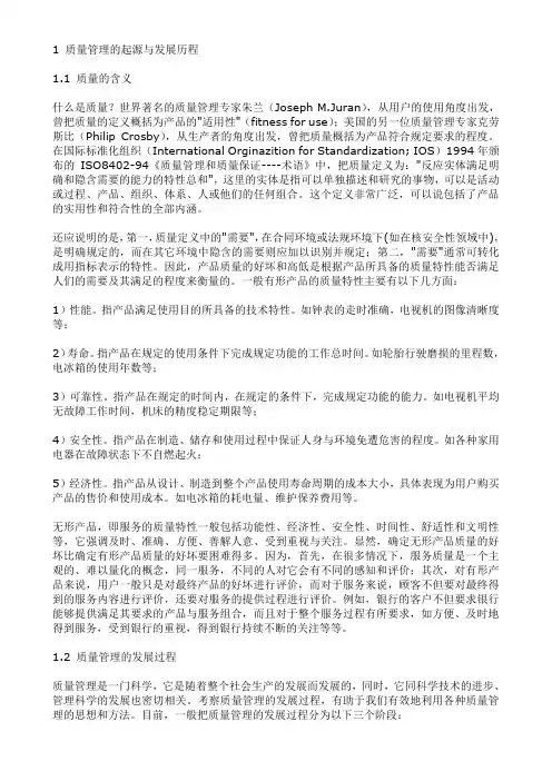 质量管理的起源与发展历程