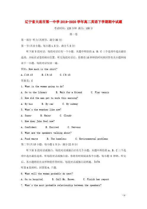 辽宁省大连市第一中学2019_2020学年高二英语下学期期中试题2020080103102
