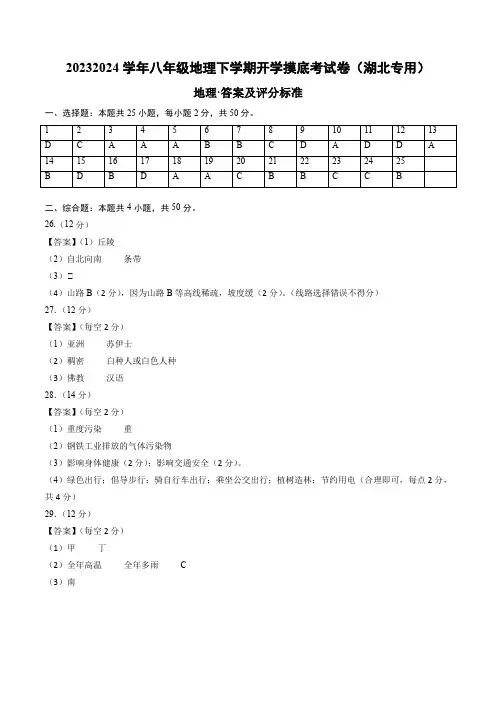 2023-2024学年七年级地理下学期开学摸底考试卷(答案及评分标准)2