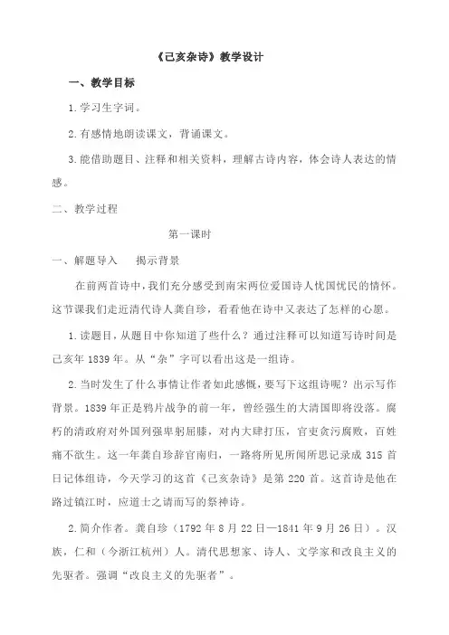 统编版语文五年级上册12《古诗三首》之《己亥杂诗》教学设计+课件+随堂练+素材(共23张PPT)