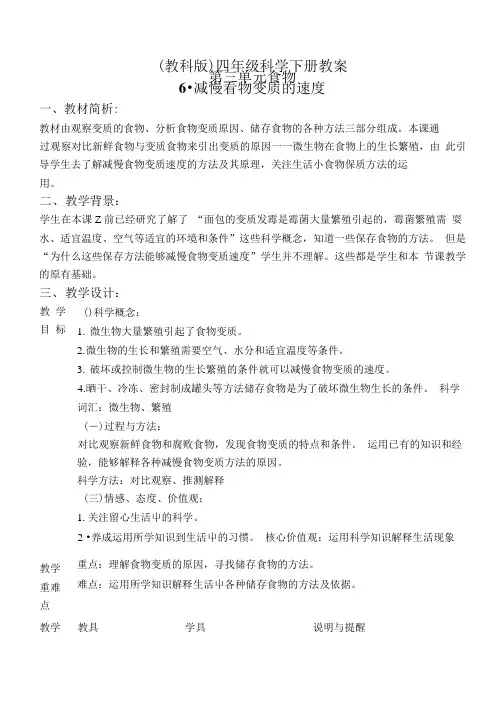 (教科版)四年级科学下册教案第三单元食物.doc