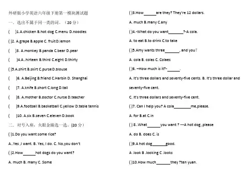 外研版六年级英语下册_Module1、2、3单元测试(可编辑修改word版)