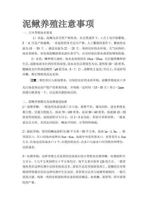 泥鳅养殖注意事项
