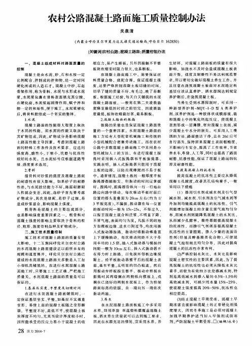 农村公路混凝土路面施工质量控制办法