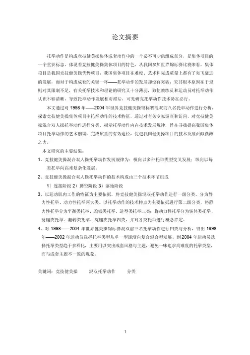 关于竞技健美操混合双人操托举动作分类的研究（1）论文
