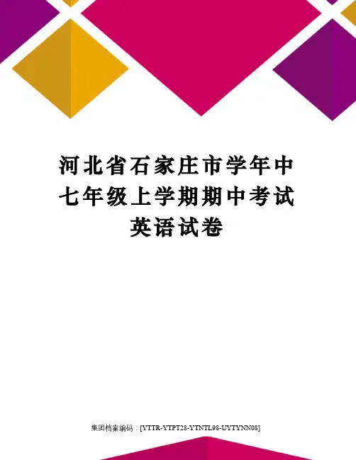 河北省石家庄市学年中七年级上学期期中考试英语试卷修订稿