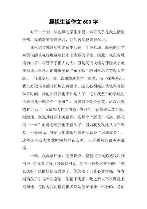 凝视生活作文600字_1