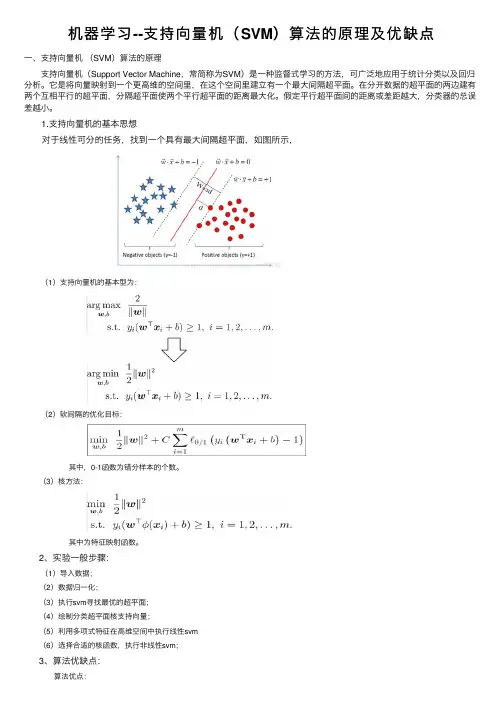 机器学习--支持向量机（SVM）算法的原理及优缺点