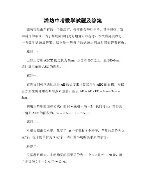 潍坊中考数学试题及答案