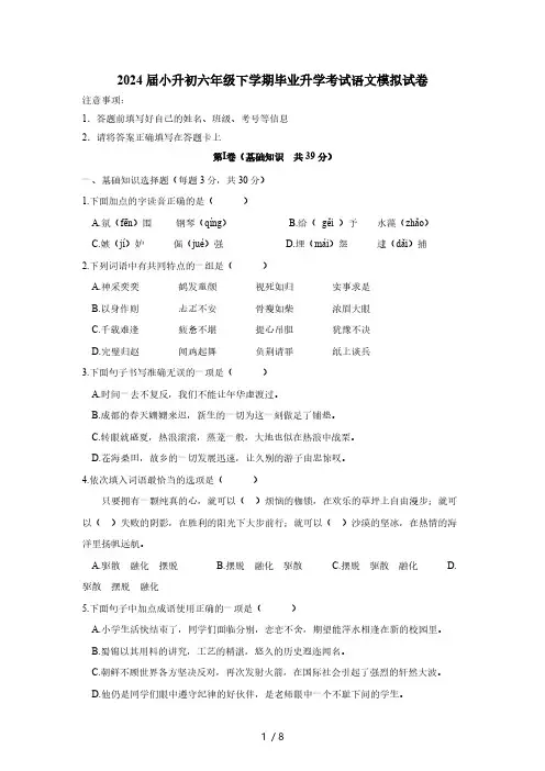 2024届小升初六年级下册毕业升学考试语文模拟试卷(附答案)