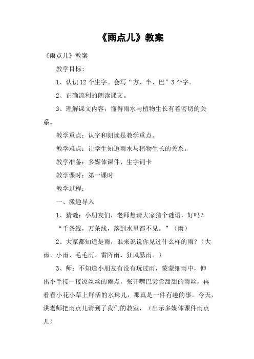 《雨点儿》教案