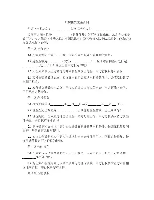 厂房租赁定金合同