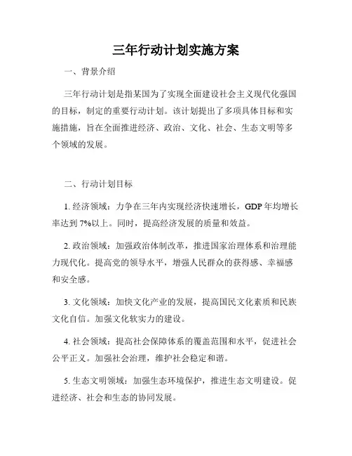 三年行动计划实施方案