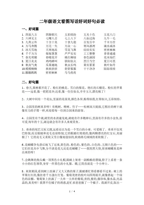 二年级语文看图写话好词好句必读