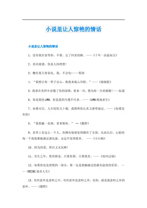 小说里让人惊艳的情话