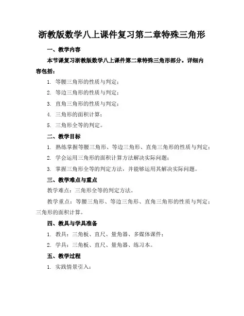 浙教版数学八上课件复习第二章特殊三角形