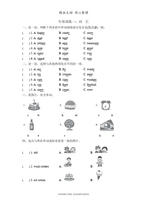 新人教PEP版小学英语五年级上册期末专题复习(词汇)