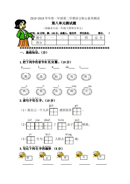 部编版一年级语文下册第八单元单元试卷