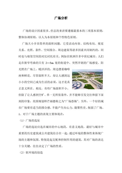 广场分析