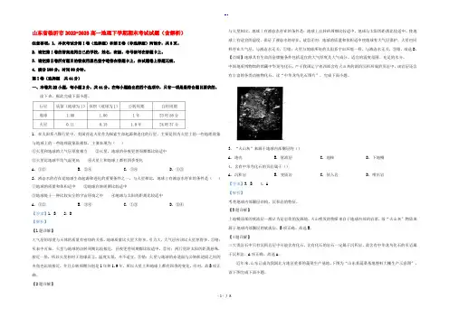 山东省临沂市2022-2023高一地理下学期期末考试试题(含解析)