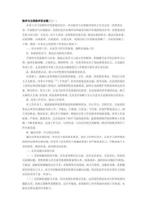 批评与自我批评 四篇范文 2