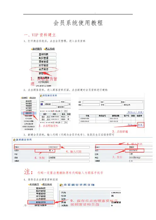 百胜会员系统使用教程