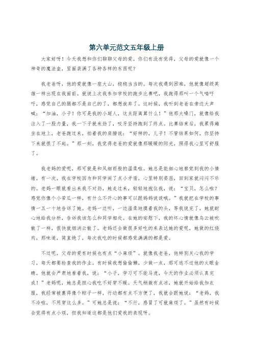 第六单元范文五年级上册
