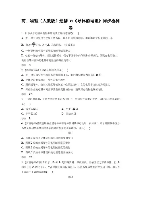 高二物理(人教版)选修31《导体的电阻》同步检测卷