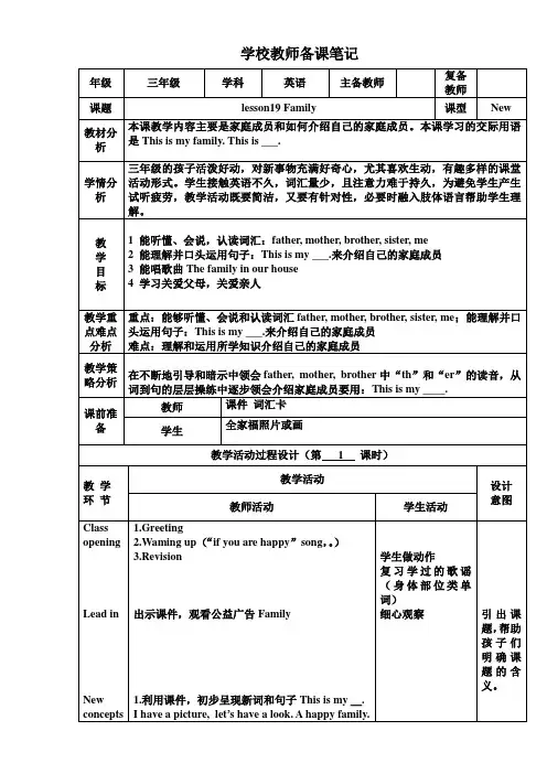 三年级上册英语教案(冀教版) lesson19 Family