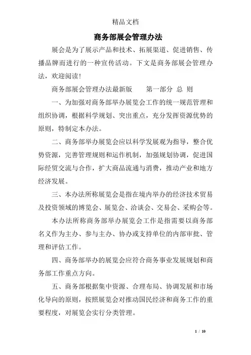 商务部展会管理办法