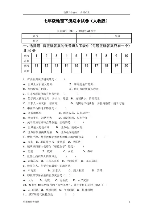 人教版七年级地理下册期末检测试卷及答案 3