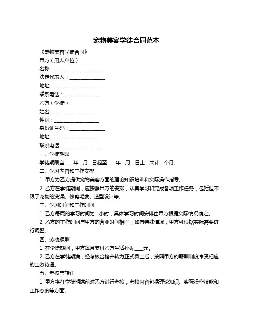 宠物美容学徒合同范本