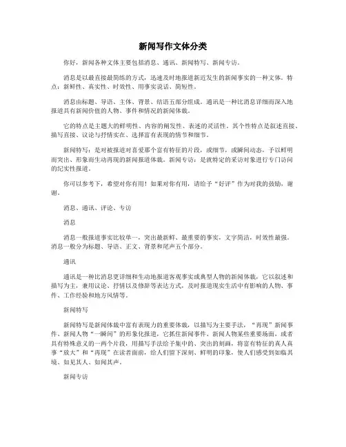 新闻写作文体分类