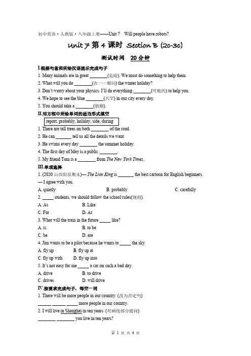 2020年人教版英语八年级上册课时检测卷  Unit 7第4课时 Section B (2c-3c)