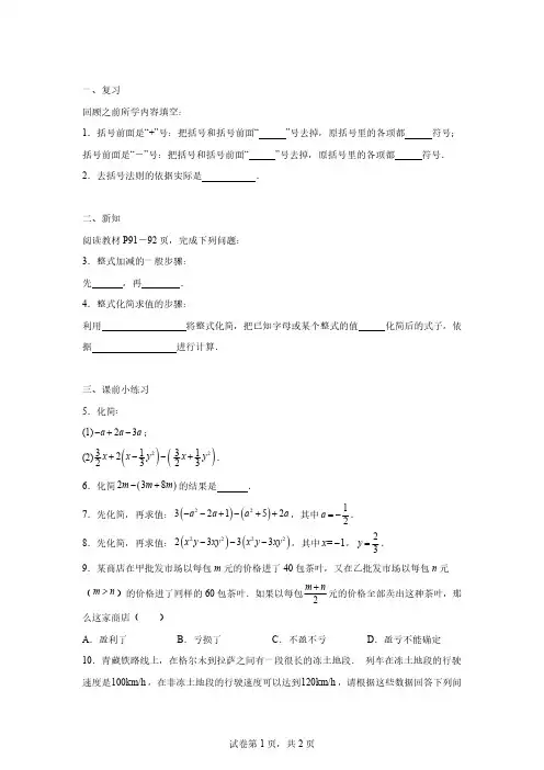 2024～2025学年七年级数学上册3.2整式的加减第二课时课前练「含答案」