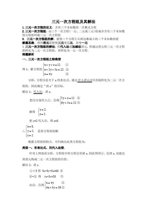 三元一次方程及其解法