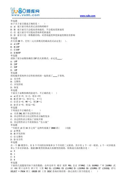 兰大18秋《数据库原理课程作业_C(满分)