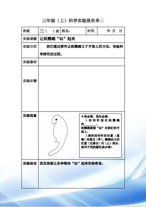 苏教版三年级上册实验报告单