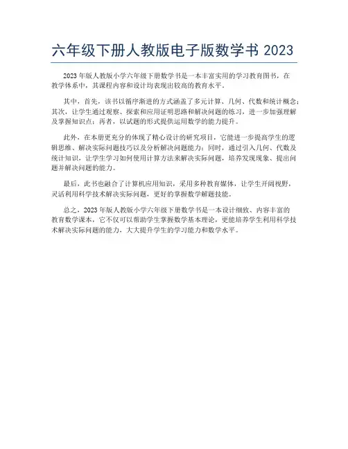六年级下册人教版电子版数学书2023