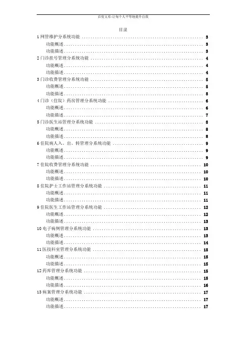 医院HIS系统功能说明