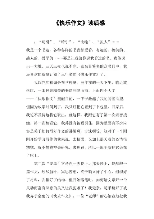 《快乐作文》读后感