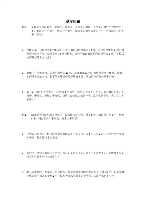 五年级奥数——盈亏问题